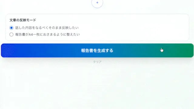 医療・介護用語に適した文章へ自動整形のイメージ